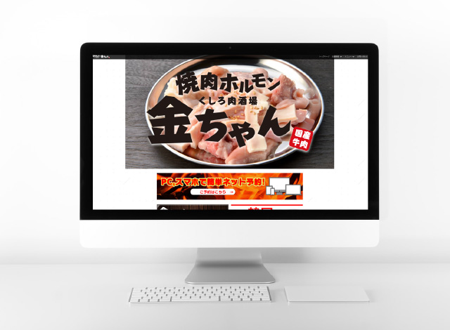 焼肉ホルモン くしろ肉酒場 金ちゃん様