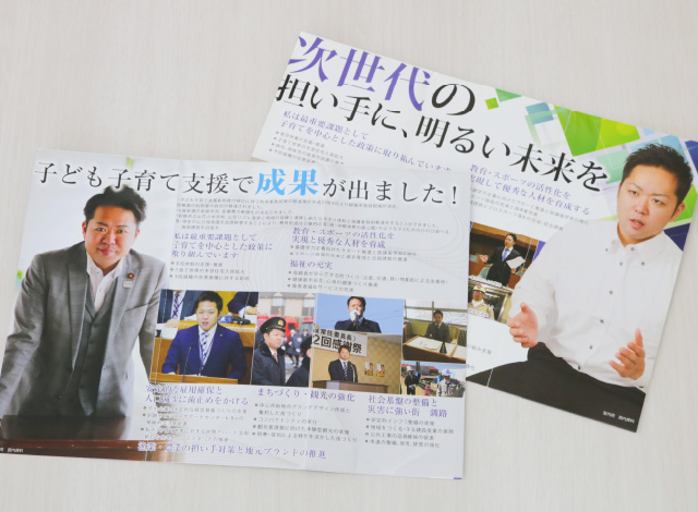 山口みつのぶ様 3つ折りパンフレット