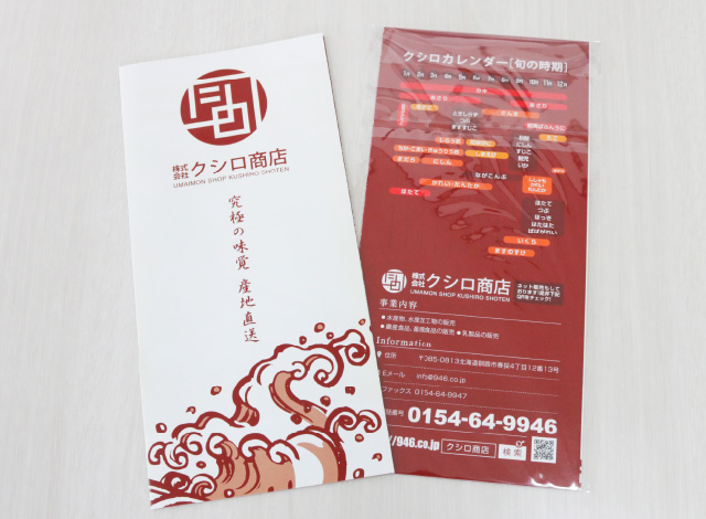 クシロ商店 3つ折りパンフレット