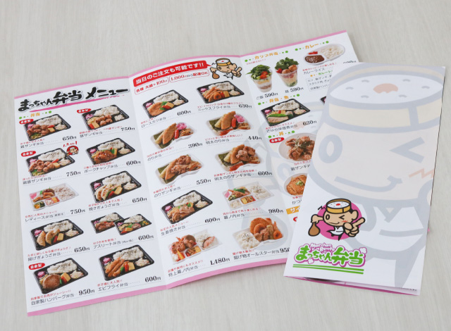 まっちゃん弁当様 3つ折りパンフレット