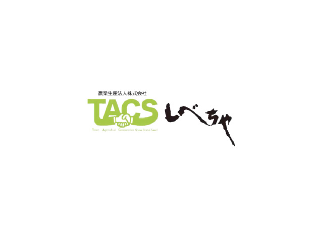 TACSしべちゃ