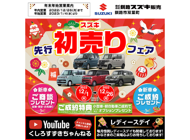 株式会社釧路スズキ販売様