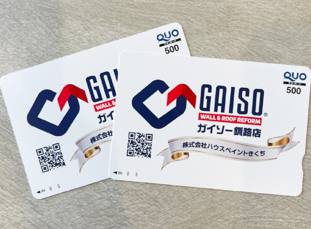 ガイソー釧路店様 クオカード