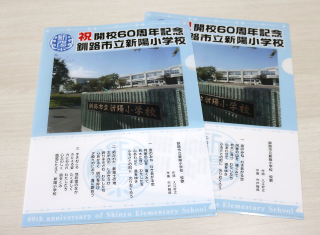 釧路市立新陽小学校様 クリアファイル